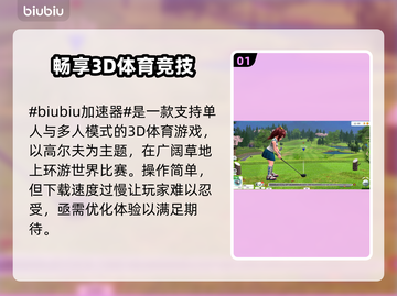 全民高尔夫环球之旅下载慢？❌教你极速下载方法🚀截图2