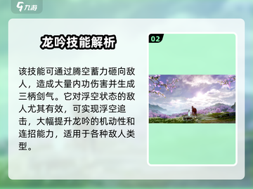 逆水寒雷龙天翔技能🔥超强解析来啦！截图3