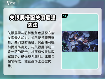 三国谋定天下🔥关银屏最强搭配攻略来啦！截图3