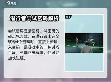 零号任务密码猜测大揭秘💥，猜密码技巧全在这儿🔥截图2