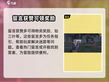七日世界留言功能大揭秘💥，回响留言让你在游戏中C位出道！🎮截图4