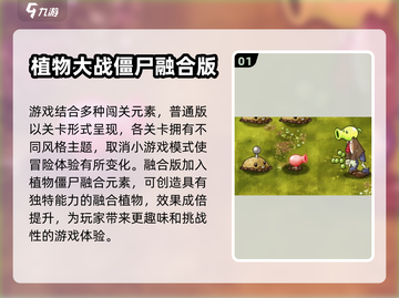 植物大战僵尸融合版🔥全新玩法等你来战！截图2