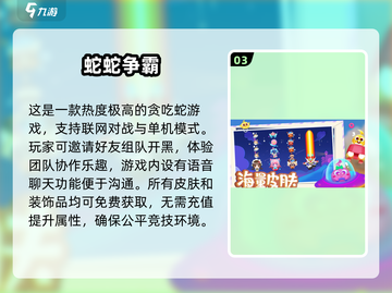 🔥2024必玩！免费有趣的贪吃蛇手游大盘点🎉截图4