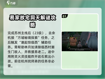 仙剑世界🔥易家故院解谜全流程攻略✨截图2