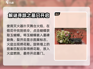 纸嫁衣5第一折🔥超详细通关攻略✨截图3