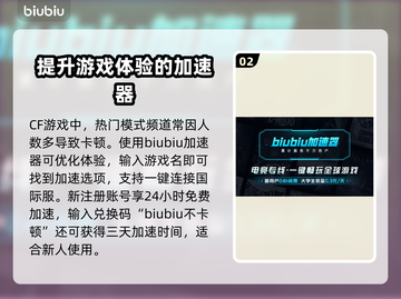 CF卡顿?🔥这款加速器让你畅爽游戏!截图3