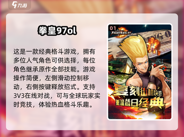 🔥90年代格斗游戏TOP榜！🎮经典热血推荐2025💥截图2
