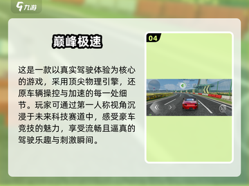 🚗2024必玩！超有趣驾驶游戏排行榜🔥截图5