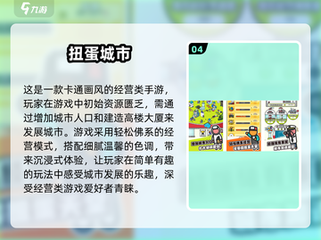 2024必玩🔥免费城市经营手游TOP5💡截图5