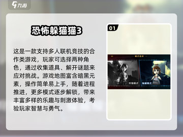 🔥2025必玩躲猫猫游戏🔥经典多人联机推荐🎮截图2