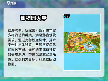 🔥2025最耐玩动物园经营手游TOP5榜单来袭！🎮截图4