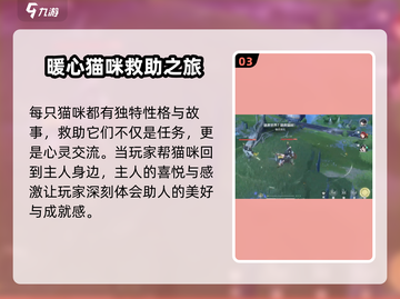 鸣潮🔥猫咪拯救世界全流程攻略🎮截图4