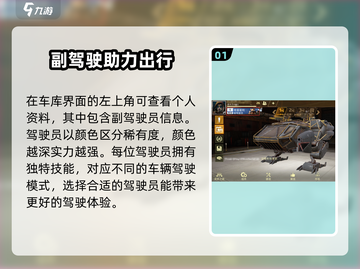 创世战车💡副驾驶车辆模式切换攻略来啦！截图2