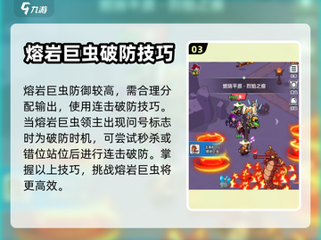 🔥百炼英雄熔岩巨虫打法技巧详解💥截图4