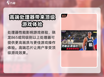 🔥NBA巅峰对决配置要求介绍，低配也能玩！🏀截图4