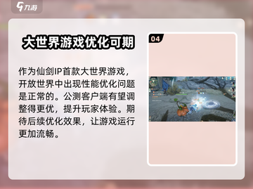 仙剑世界屏闪解决办法⚡玩家必看！截图5