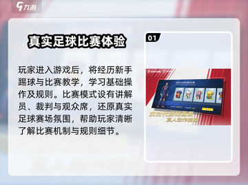 足球大玩家🔥新手必看！轻松上手攻略👇截图2