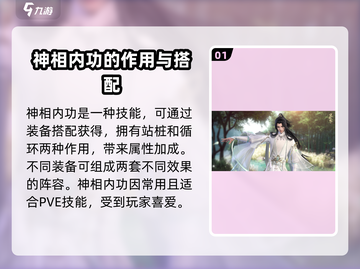 逆水寒手游🔥神相PVE技能搭配大全🎉截图2