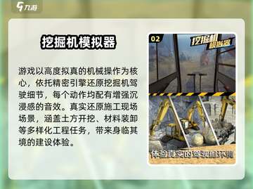 🔥2025最火挖掘机游戏TOP5💥截图3