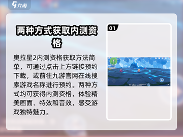 奥拉星2手游内测资格🔥轻松获取攻略来啦！截图2