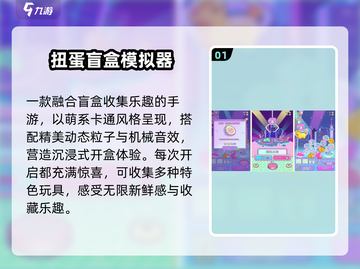 🔥2025最火盲盒手游TOP5💥截图2