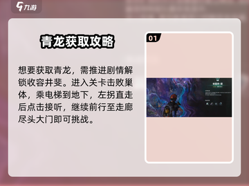 七日世界🔥青龙获取全攻略💡新手必看！截图2