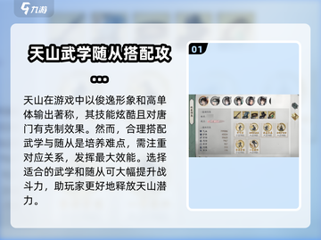 墨剑江湖天山连招流🔥阵容搭配攻略来啦！截图2