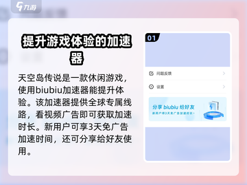 天空岛传说🔥加速器推荐，玩这款游戏必备！🚀截图2