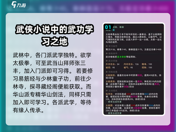 《我来自江湖》武功获取全攻略💥🔥截图2