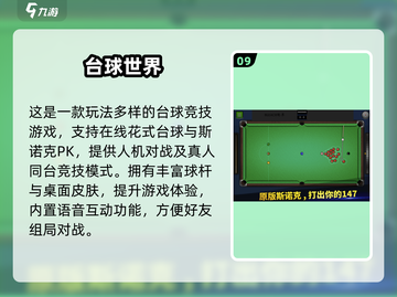 🔥2025斯诺克3D手游推荐！10款免费桌球游戏任你挑🏆截图10