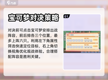喵喵爱冒险🔥宝可梦对决玩法技巧大公开！截图2