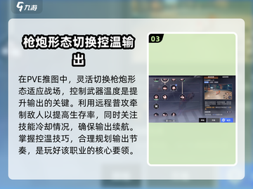 晶核💥枪炮师PVE技能加点思路分享🎉截图4