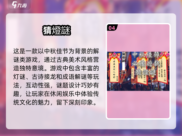 元宵必备！🔥超火猜灯谜游戏TOP5🎉截图5