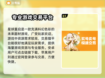 星球重启账号交易平台📖游戏党必看！🔥截图2