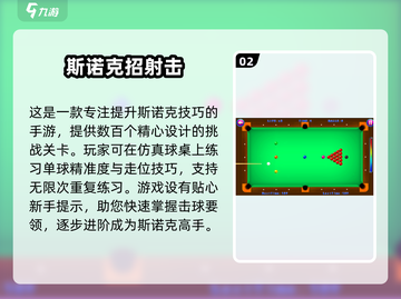 2025最🔥斯诺克手游大盘点🎉截图3