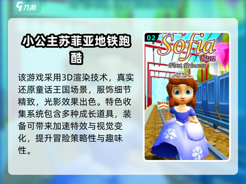 👸🏻苏菲亚游戏大合集！2025最🔥推荐🎮截图3
