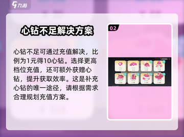 心动小镇🔥心钻购买攻略，快速获取心钻的秘密！💎截图3