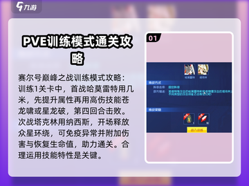 赛尔号巅峰之战🔥新人超全开荒攻略来了！截图2