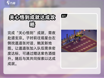 大侠立志传🌟观星悟道成就获取攻略🎉截图2