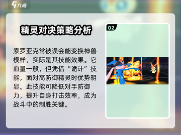 精灵觉醒有诡计！🔥揭秘游戏中的那些诈魅精灵⚡截图3