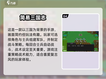 🔥三国迷必玩！2025年最🔥的5款单机手游💥截图5