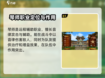 热江手游琴师🔥超强详解来啦！💥截图2