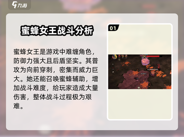 饥荒新家园🔥蜜蜂女王打法攻略⚡轻松通关秘籍截图2