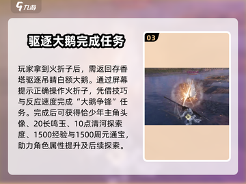 燕云十六声🔥鹅打法攻略来了！快学几招制胜绝技🎮截图4