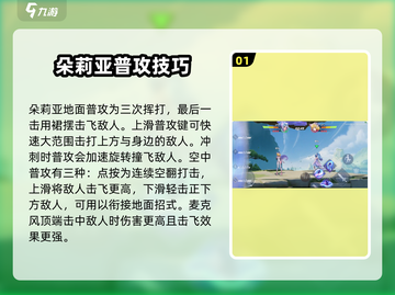 王者荣耀星之破晓🔥朵莉亚玩法超全攻略分享！截图2
