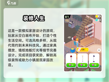  HOUSE🔥2024超赞装修小游戏合集，玩到停不下来！截图2