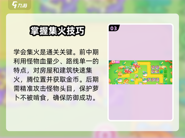保卫萝卜4绿野奇缘11通关秘籍💥轻松过关不掉星⭐截图4