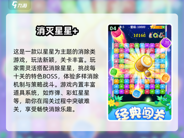 2025必玩消星星游戏TOP5🔥轻松减压神器🎮截图5