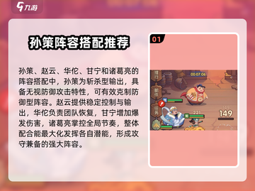 守护之境🔥孙策阵容最强搭配打法揭秘！截图2