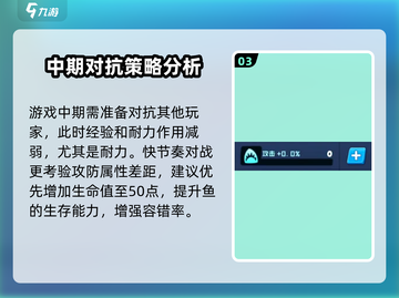 鱼吃鱼游戏加点秘籍🔥助你轻松制胜！🐟截图4